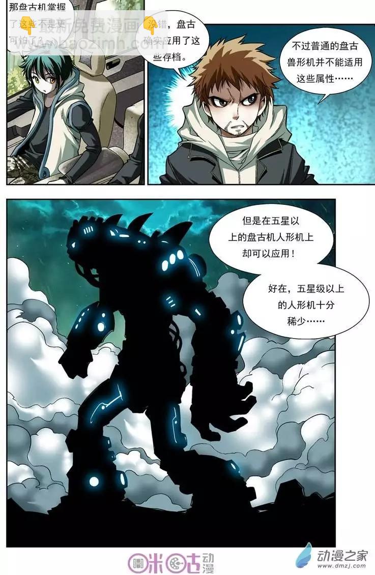 🍕科学战士 第06回 第10页
