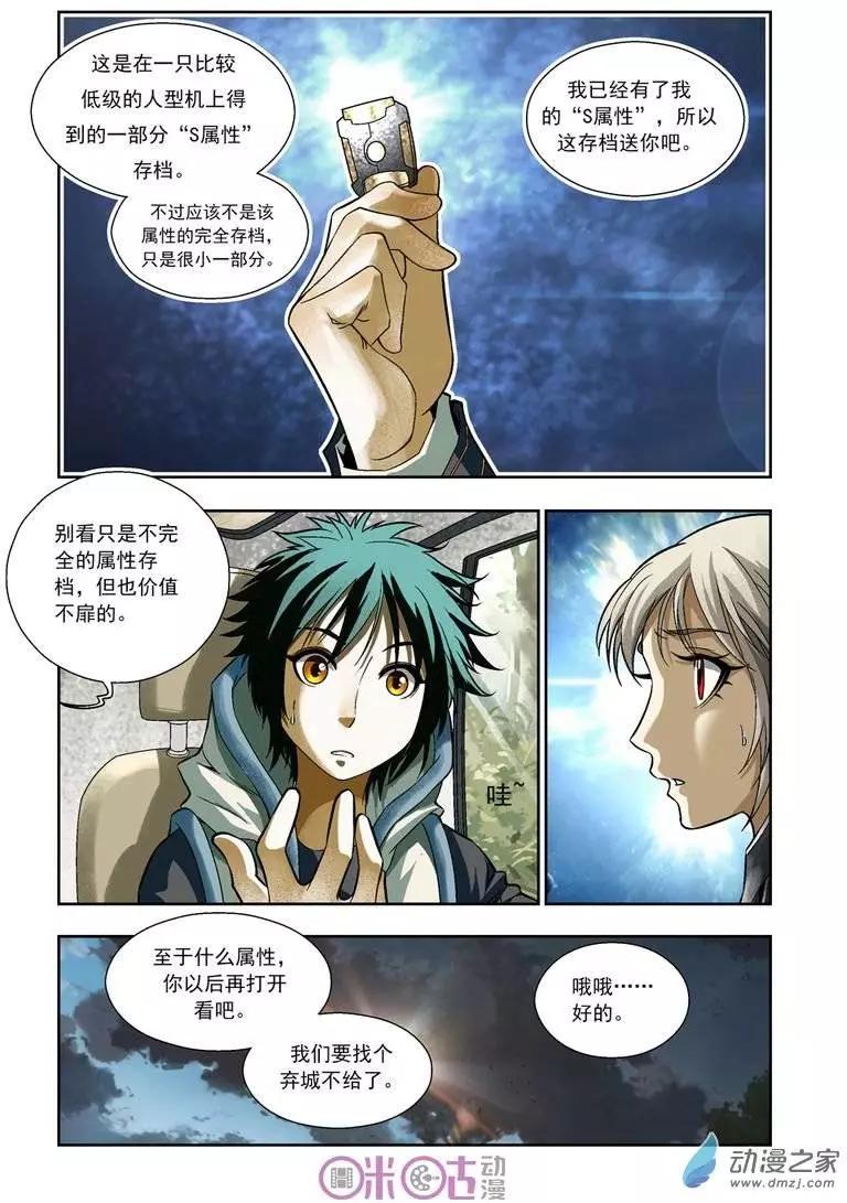 🍕科学战士 第06回 第12页