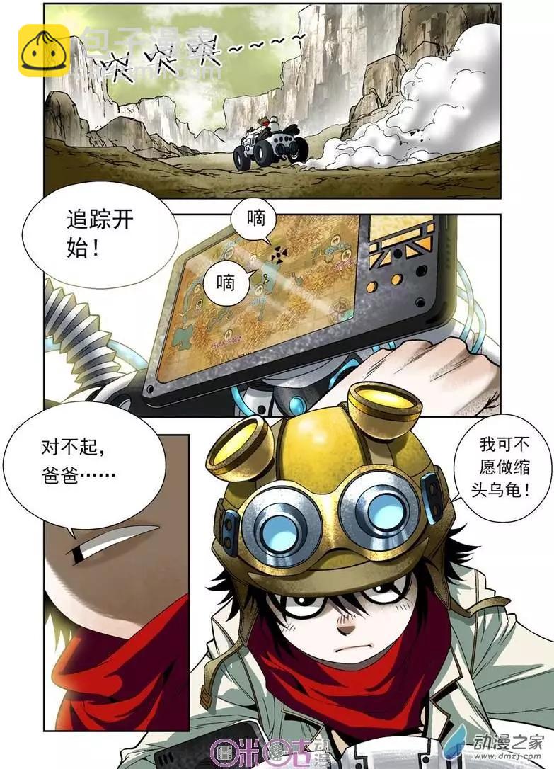 🍕科学战士 第06回 第13页