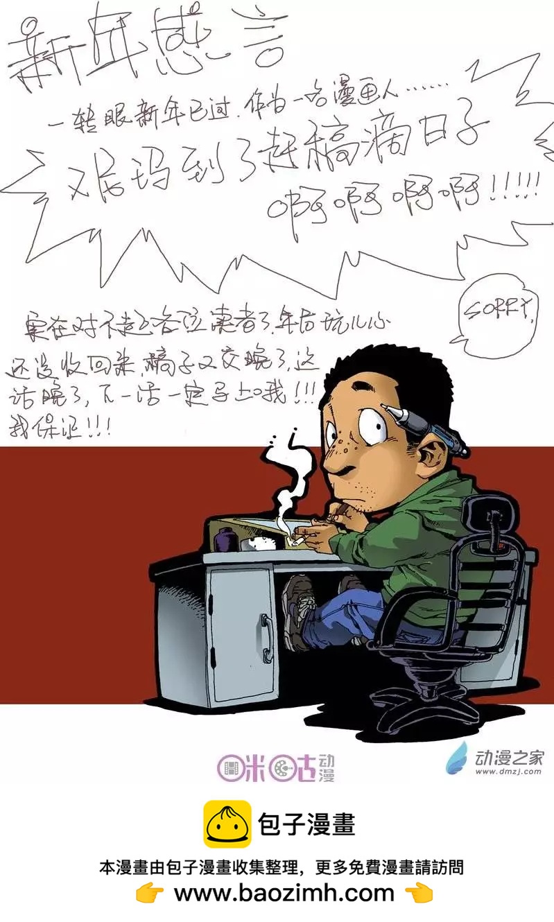 🍕科学战士 第06回 第17页