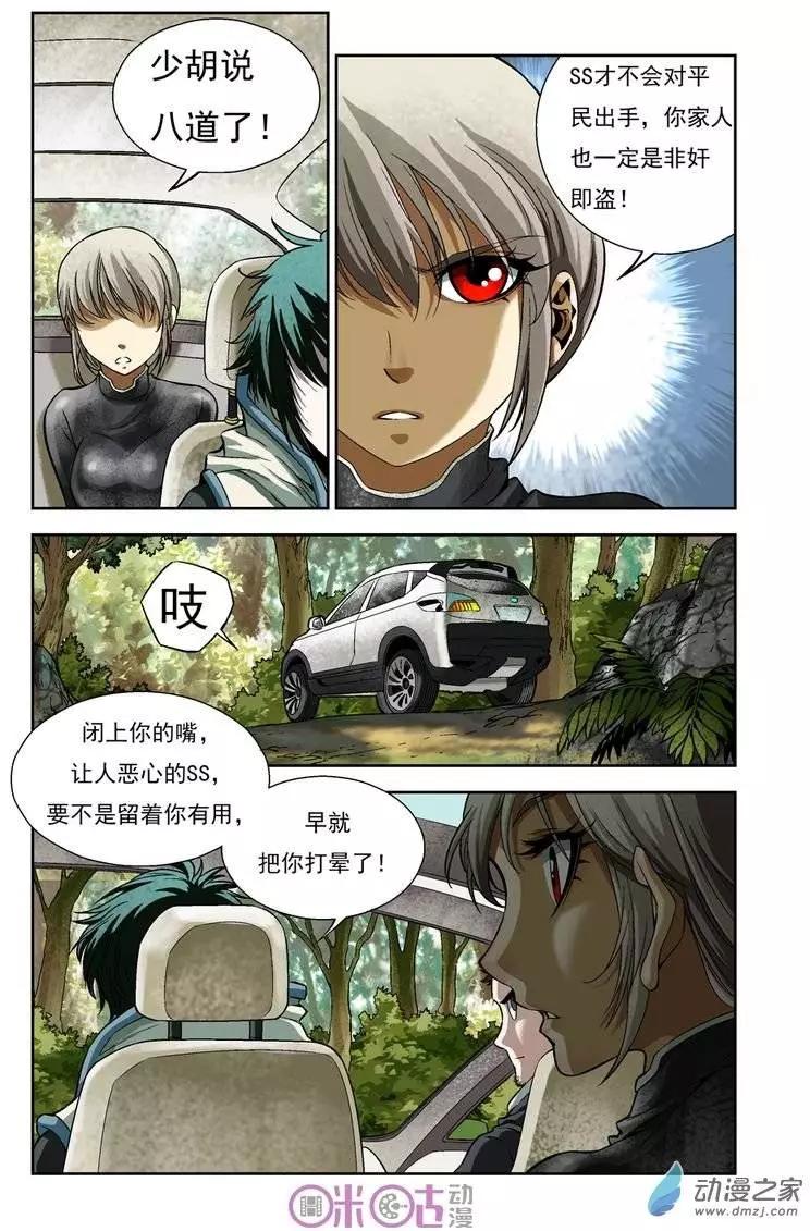 🍕科学战士 第06回 第6页