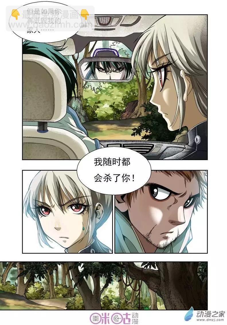 🍕科学战士 第06回 第7页
