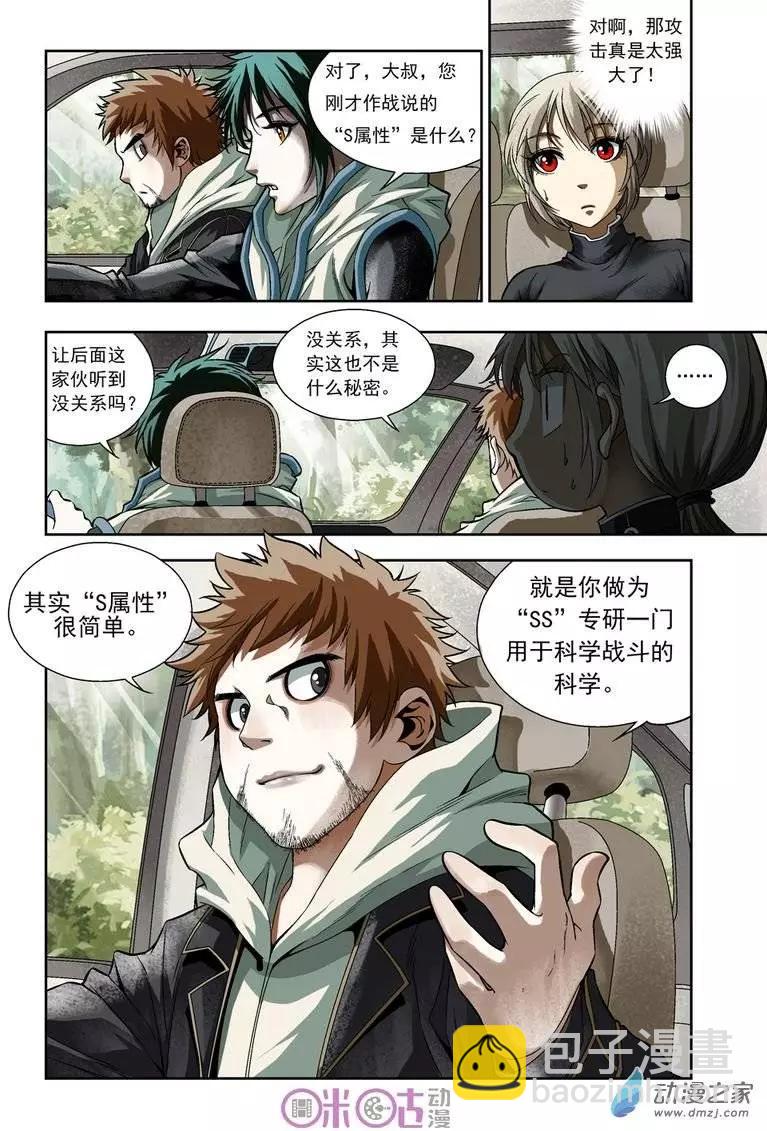 🍕科学战士 第06回 第8页