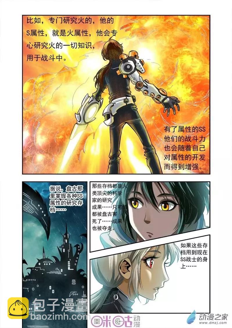 🍕科学战士 第06回 第9页