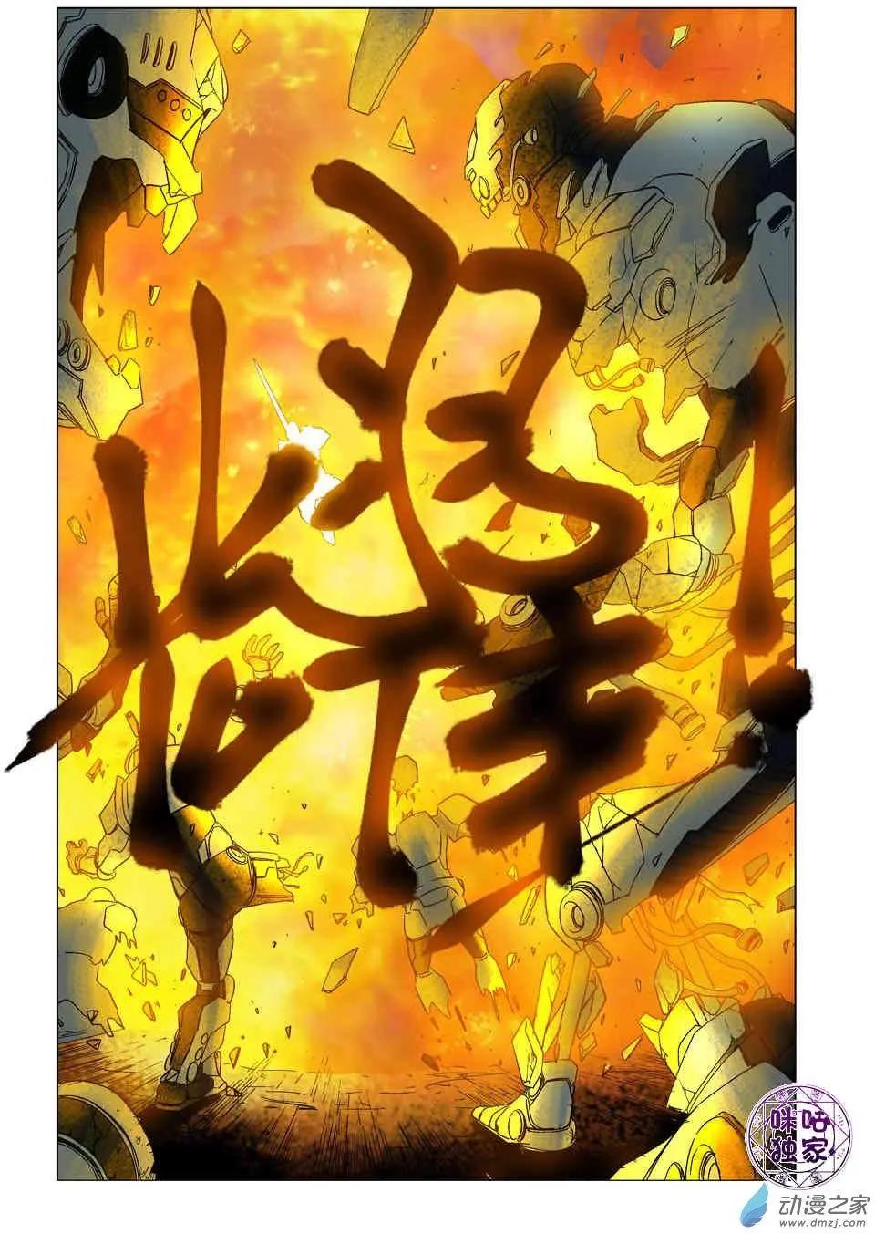 🍕科学战士 第60回 第11页