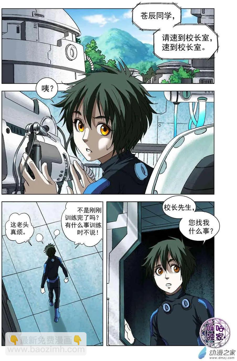 🍕科学战士 第60回 第12页
