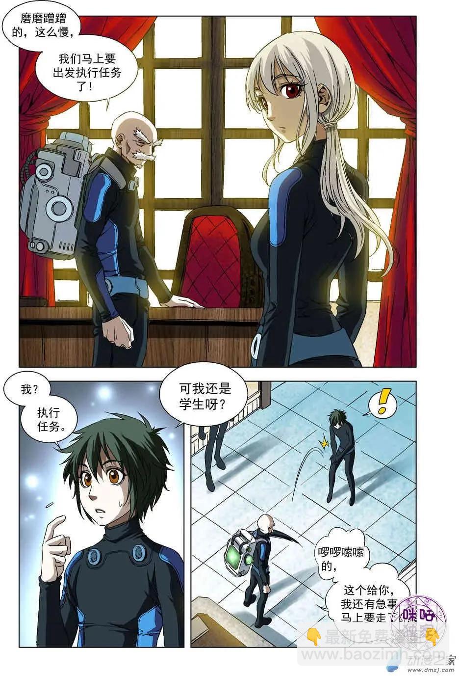 🍕科学战士 第60回 第13页