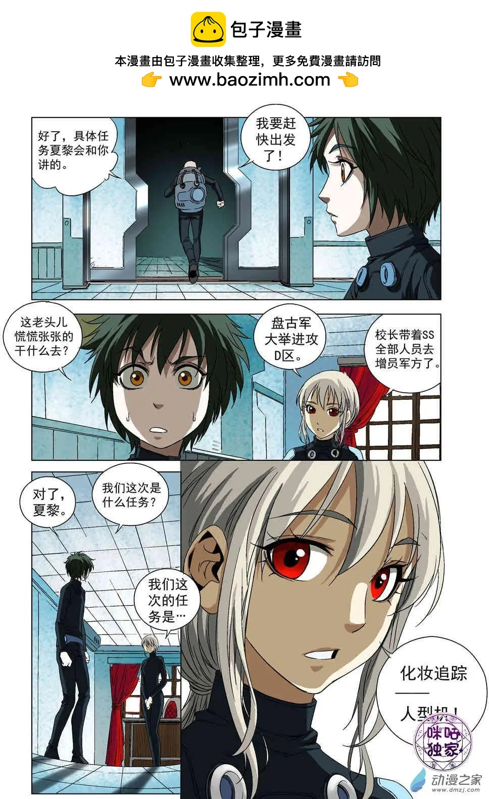 🍕科学战士 第60回 第15页