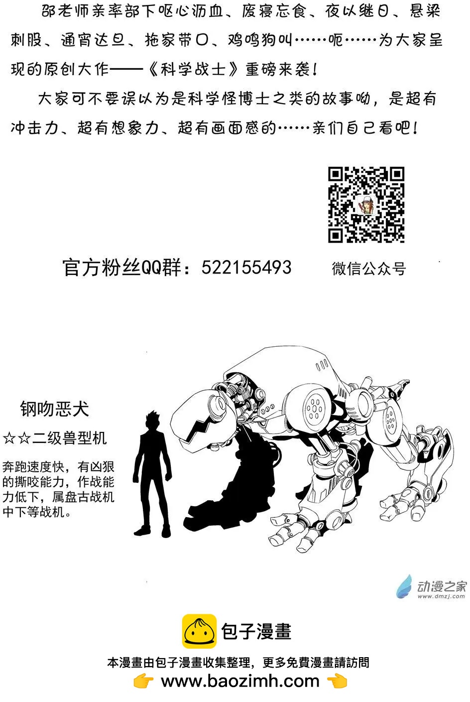 🍕科学战士 第60回 第17页