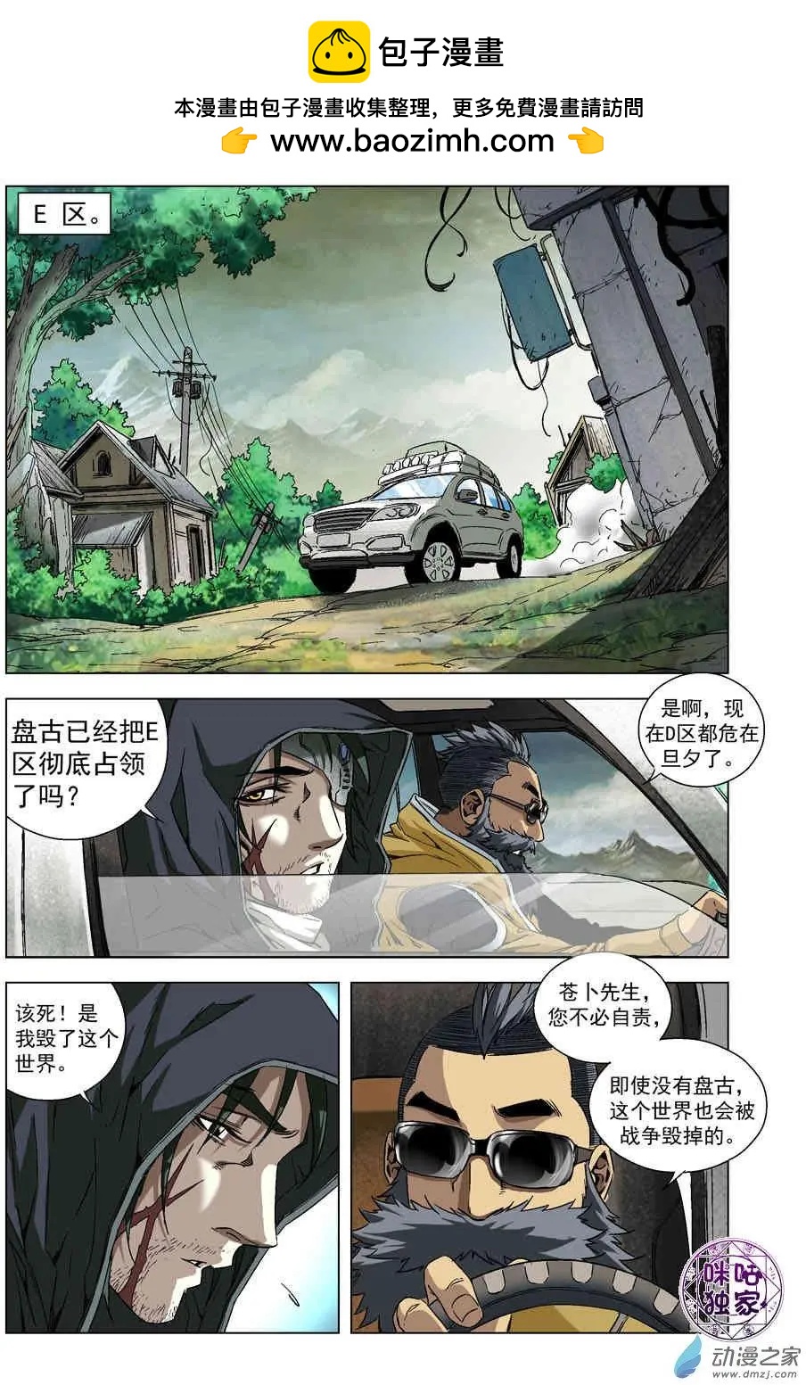 🍕科学战士 第60回 第2页