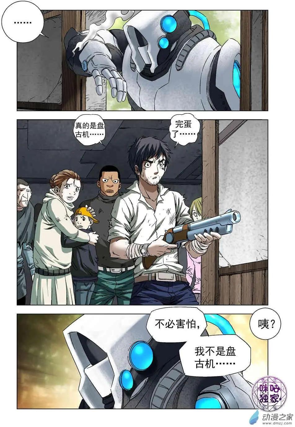 🍕科学战士 第60回 第5页