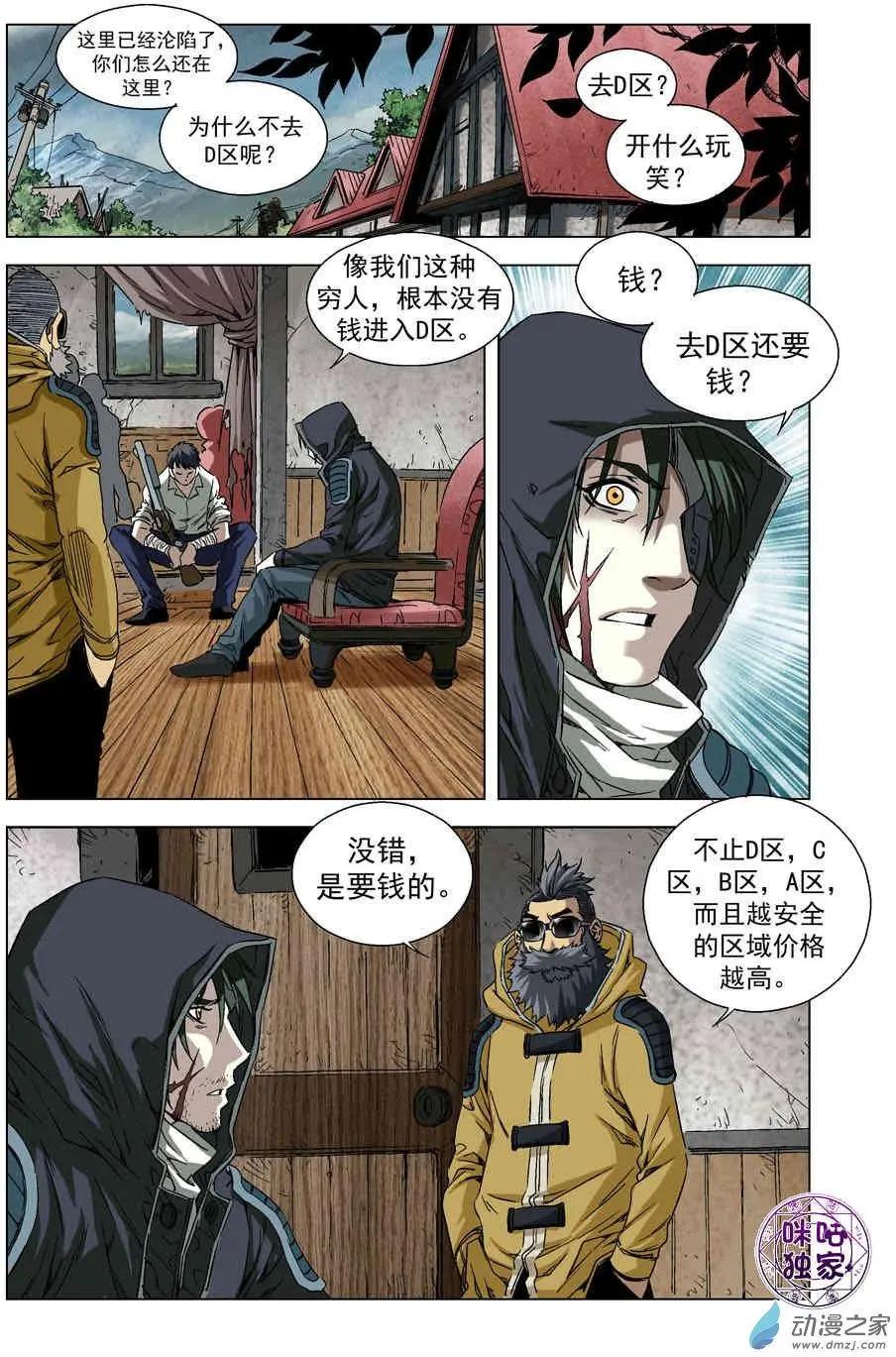 🍕科学战士 第60回 第6页