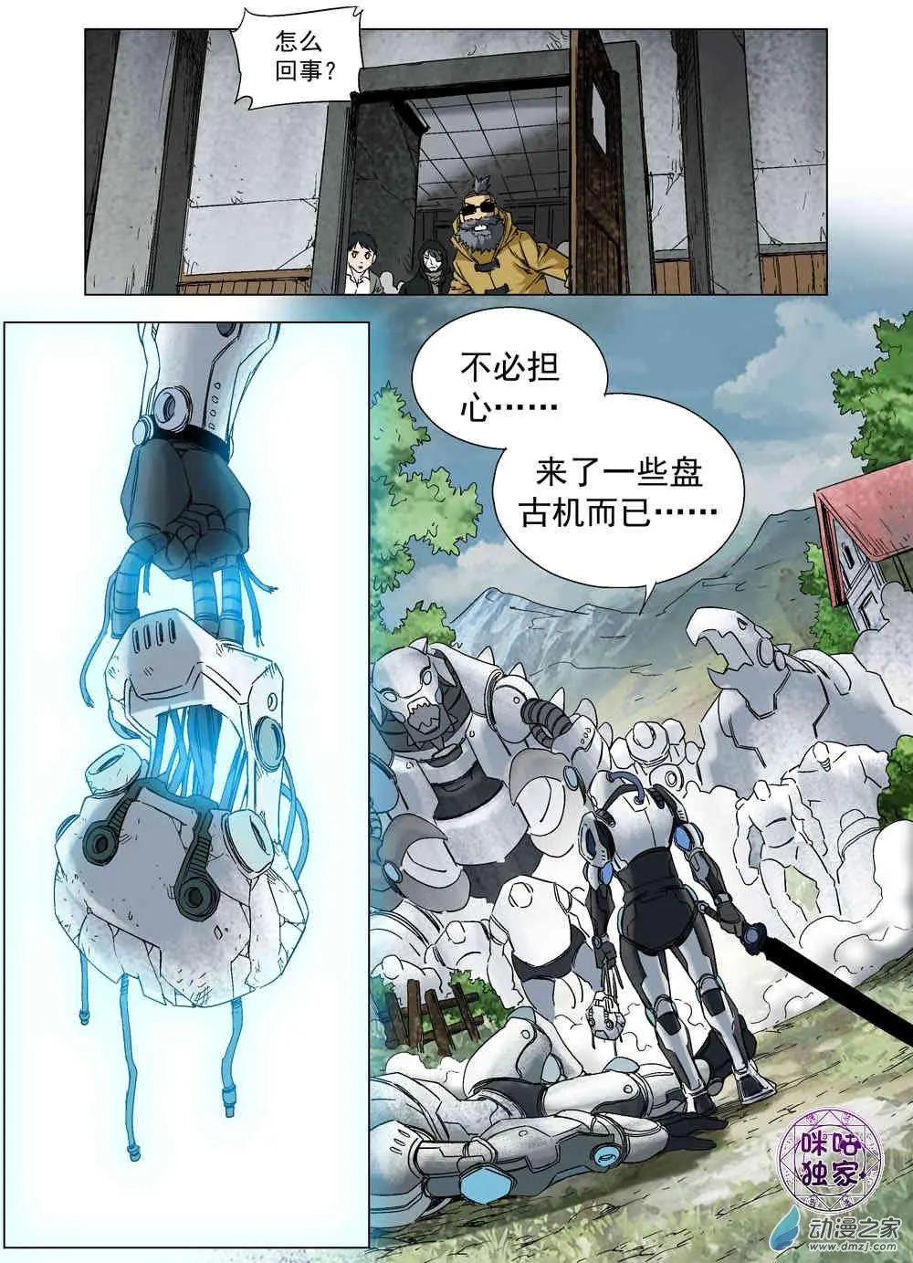 🍕科学战士 第60回 第8页