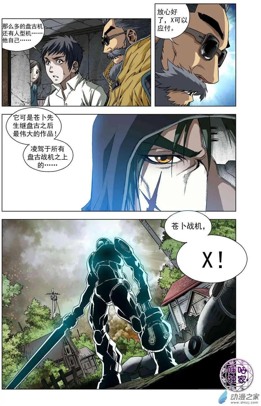 🍕科学战士 第60回 第9页