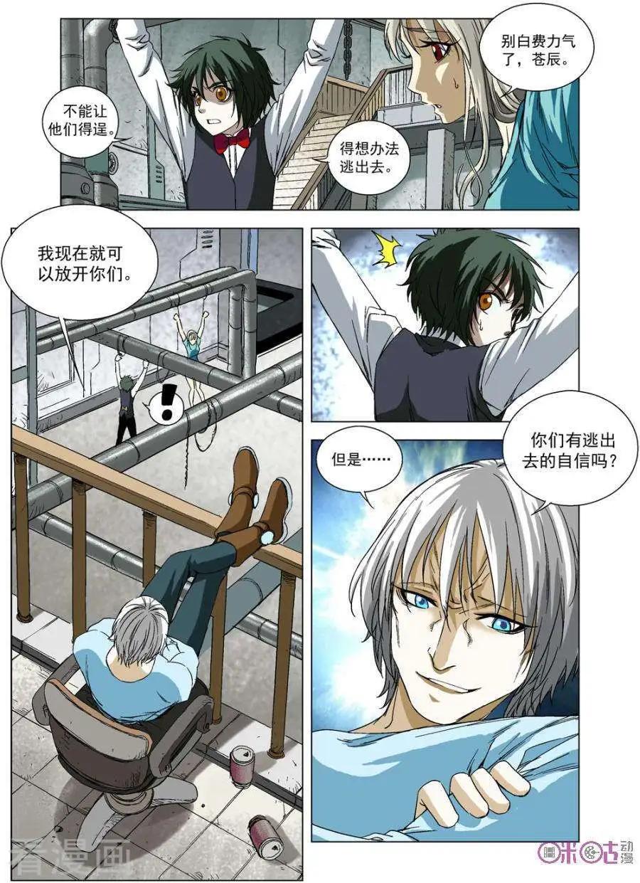 🍕科学战士 第62话 第11页