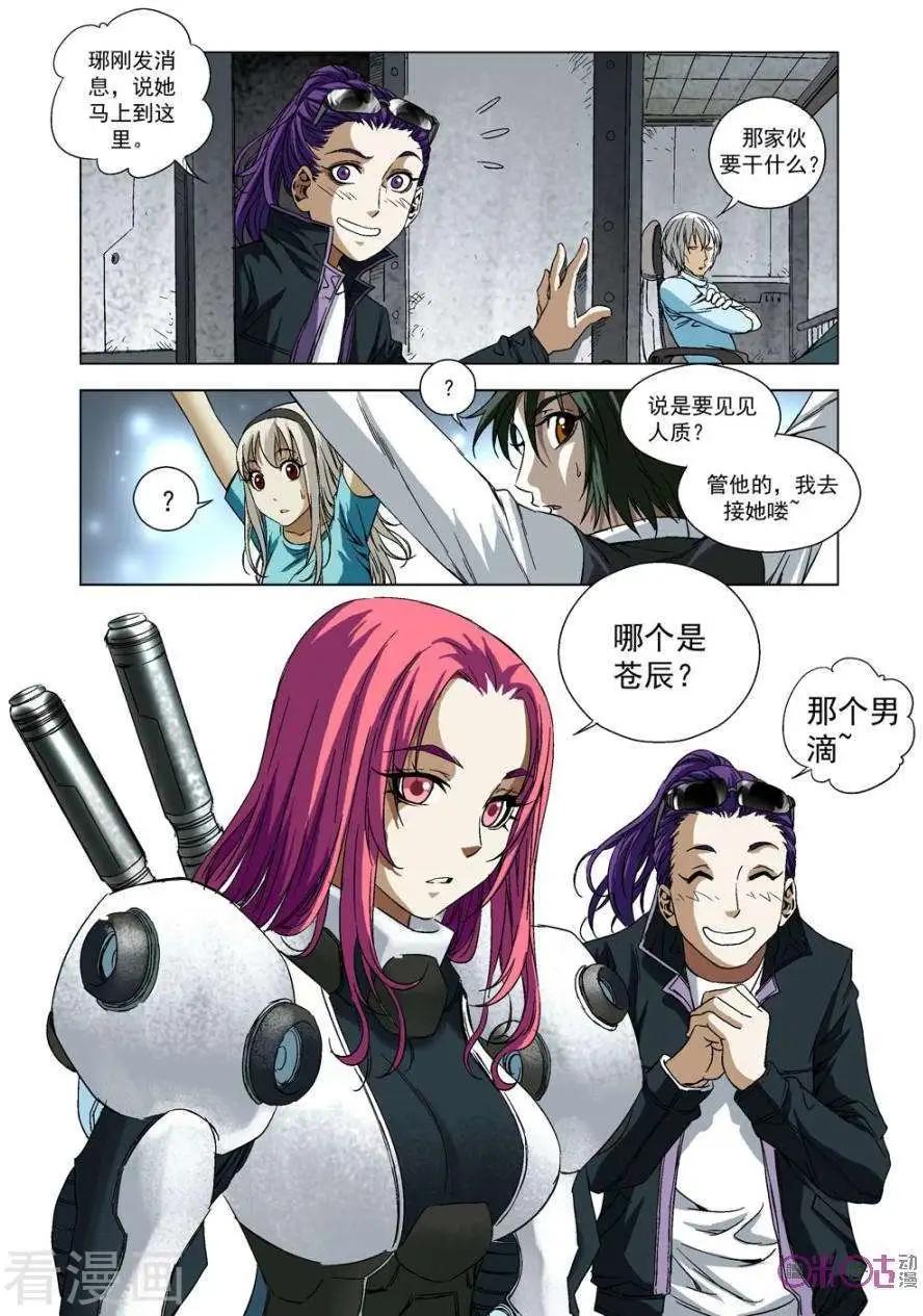 🍕科学战士 第62话 第12页