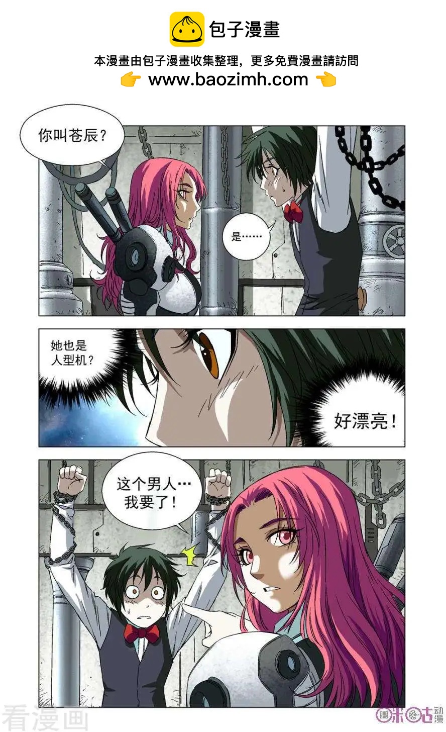 🍕科学战士 第62话 第13页
