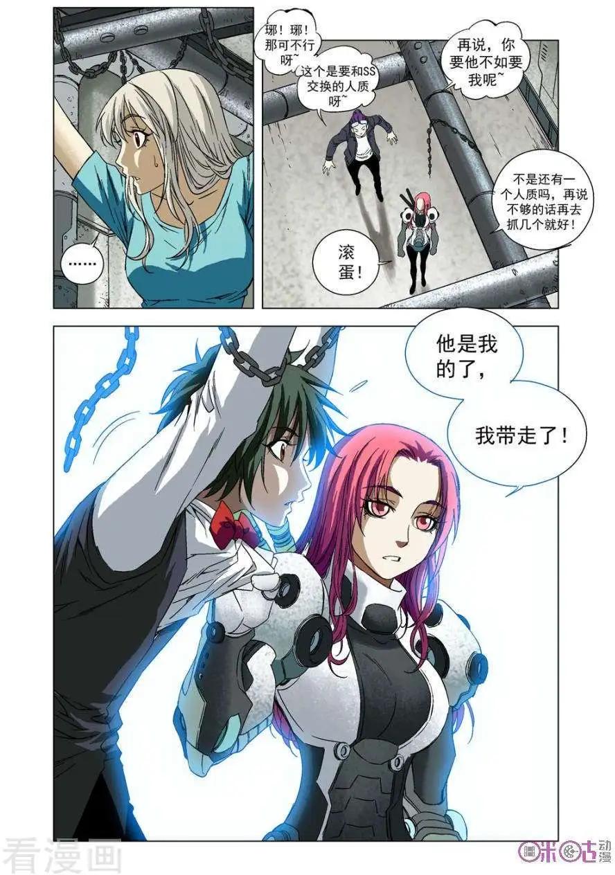🍕科学战士 第62话 第14页