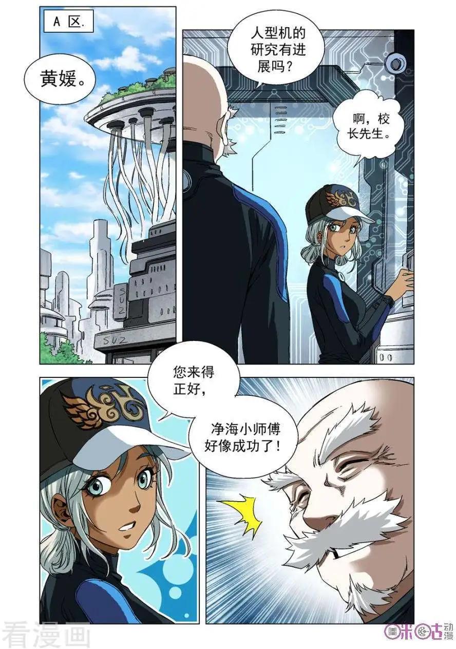 🍕科学战士 第62话 第15页