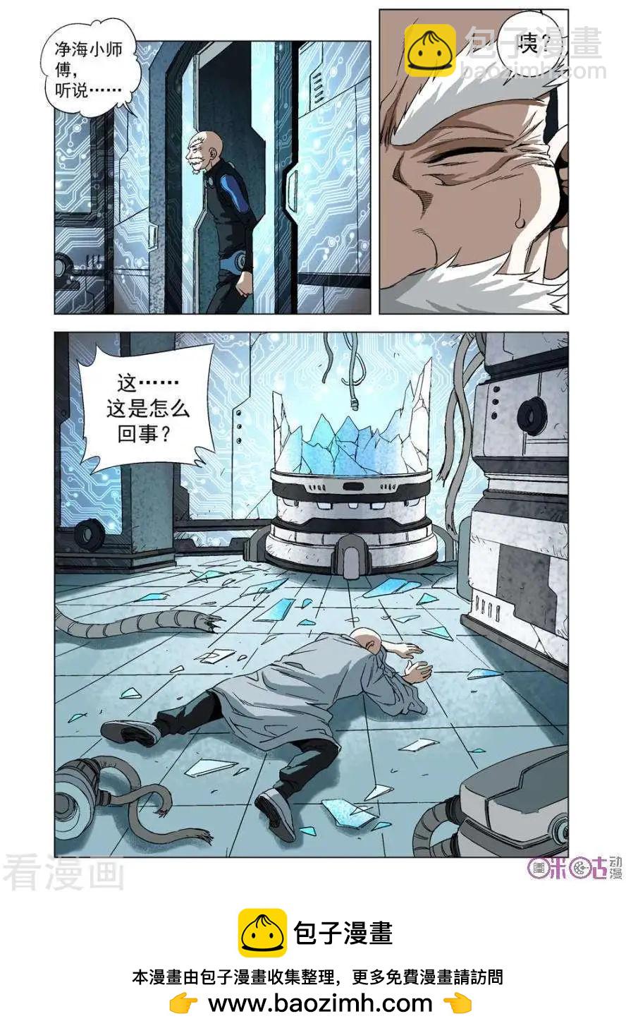 🍕科学战士 第62话 第16页