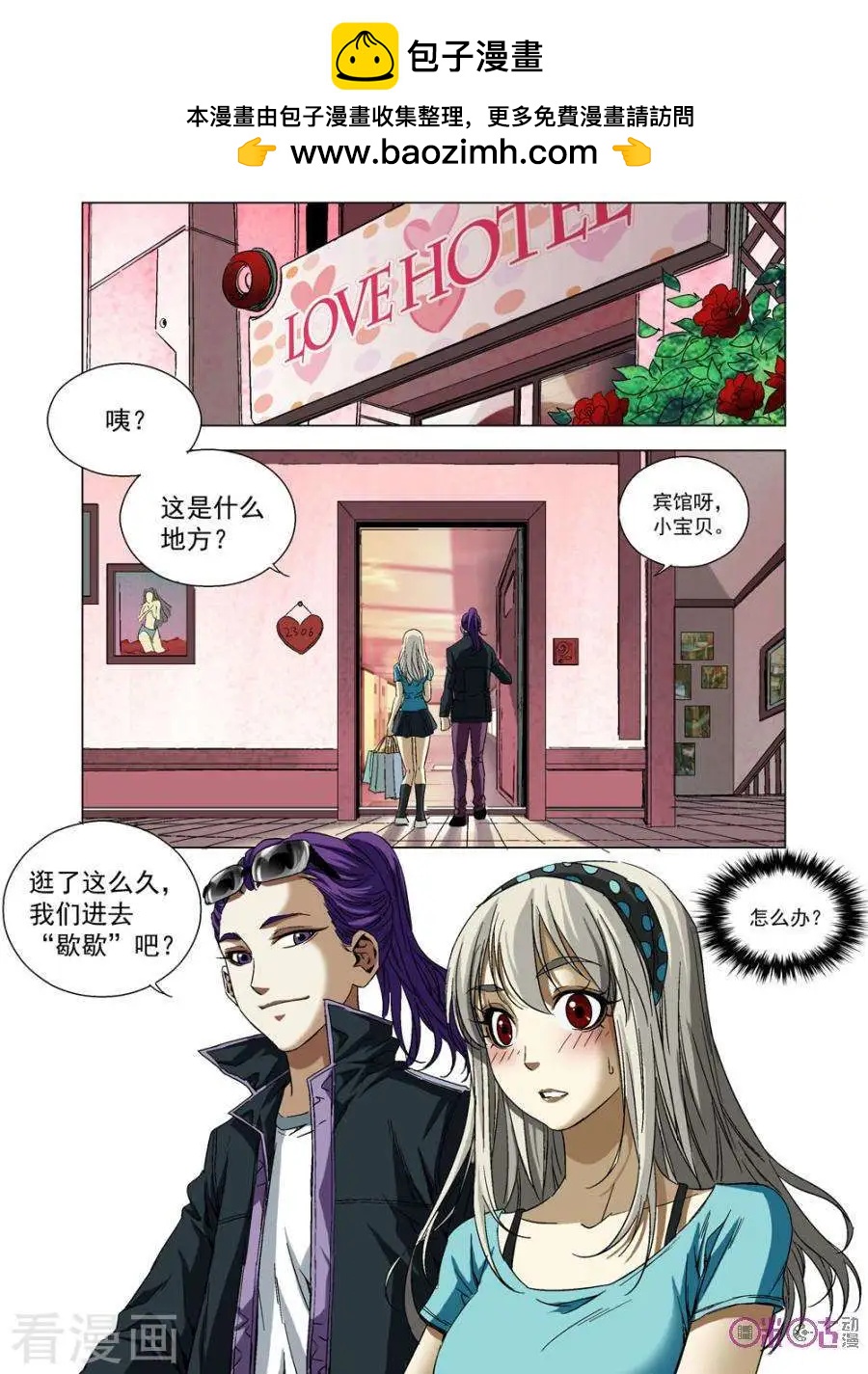 🍕科学战士 第62话 第2页