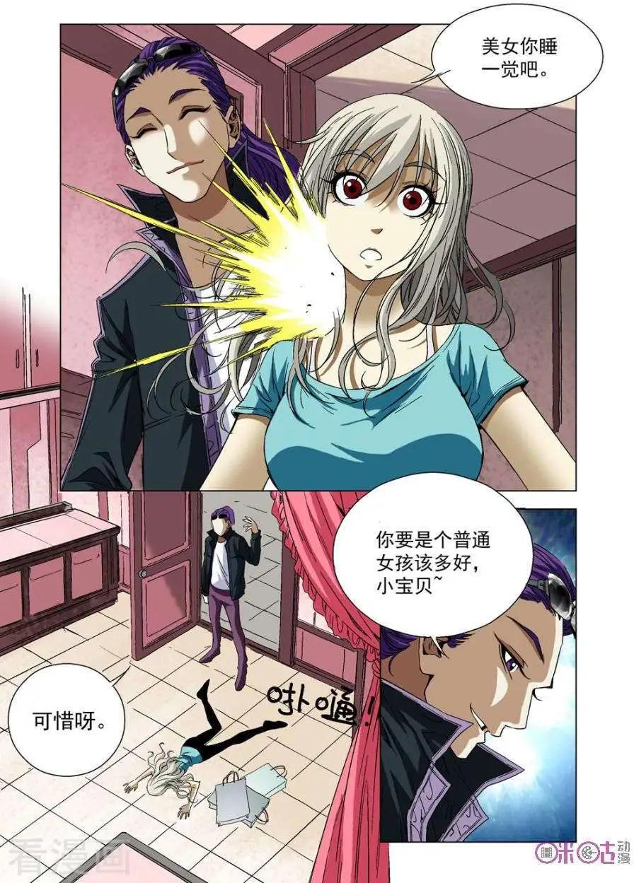 🍕科学战士 第62话 第4页