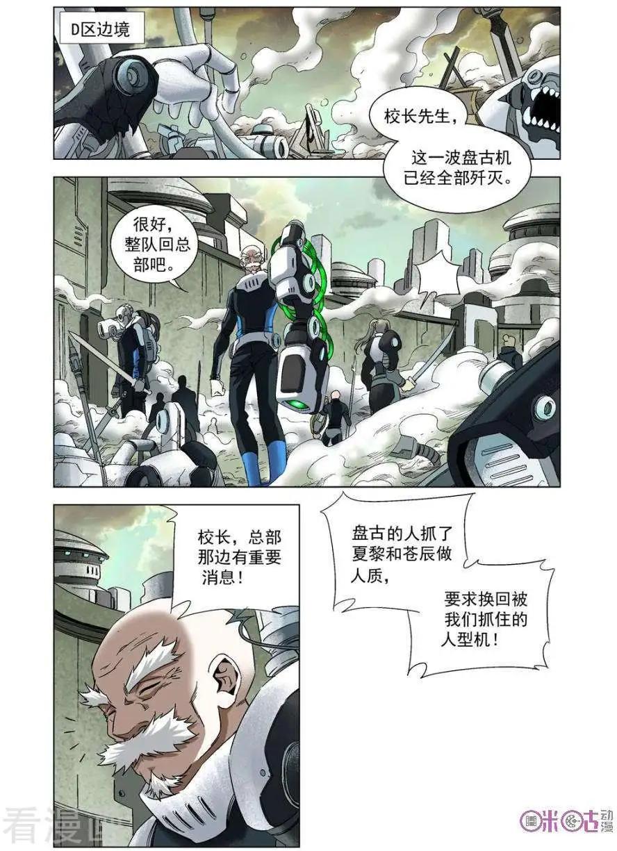 🍕科学战士 第62话 第6页