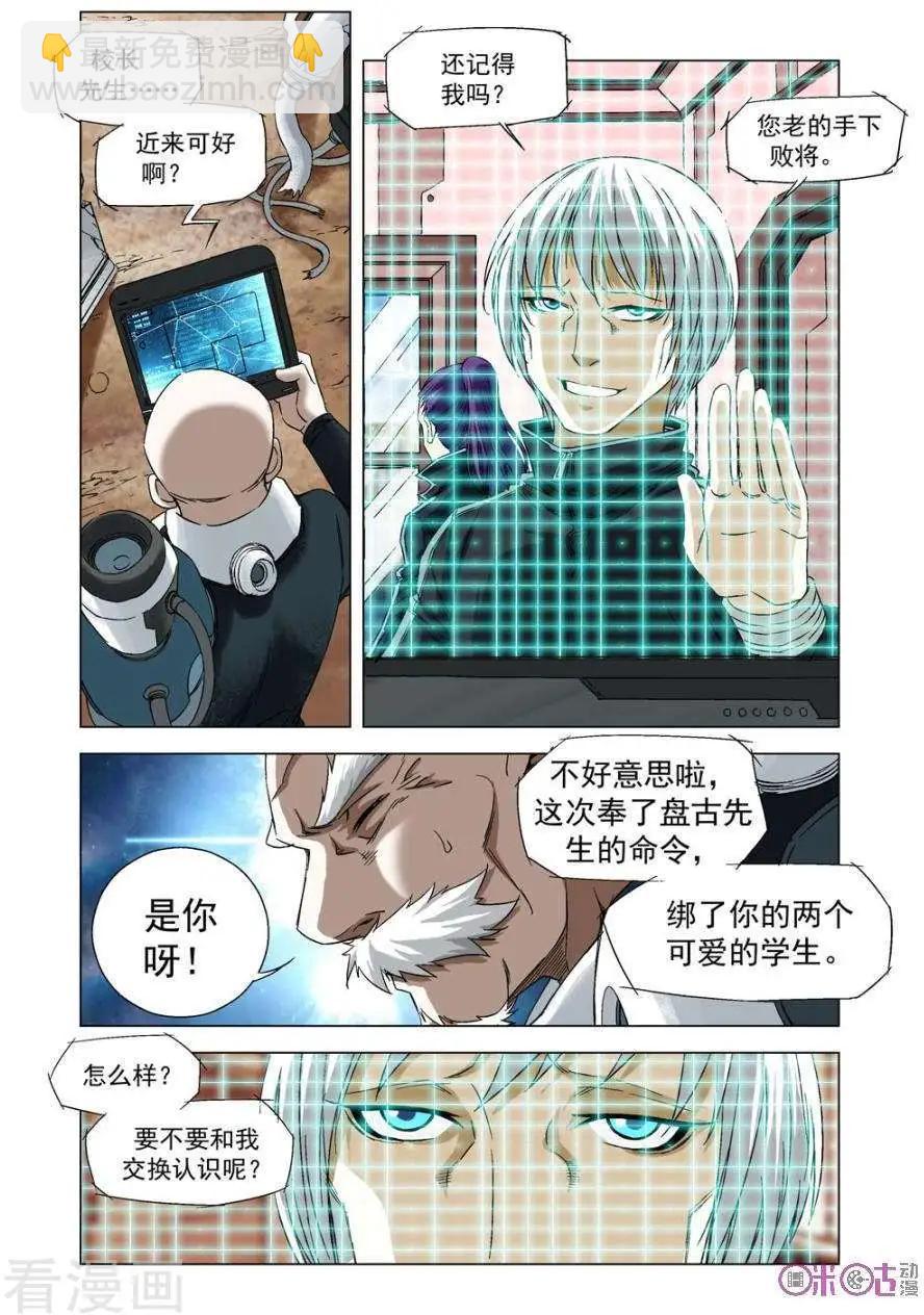 🍕科学战士 第62话 第7页