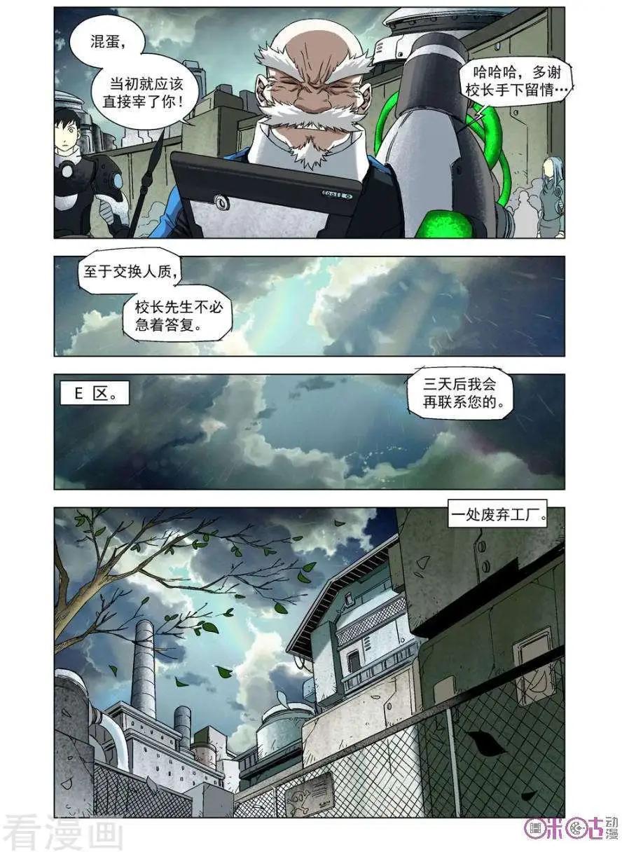 🍕科学战士 第62话 第8页