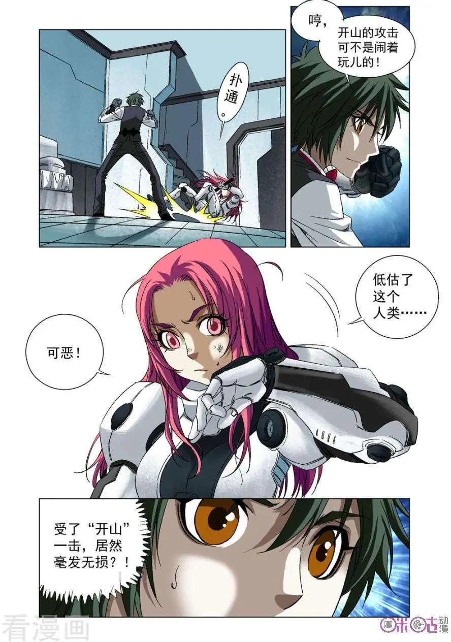 🍕科学战士 第64话 第9页