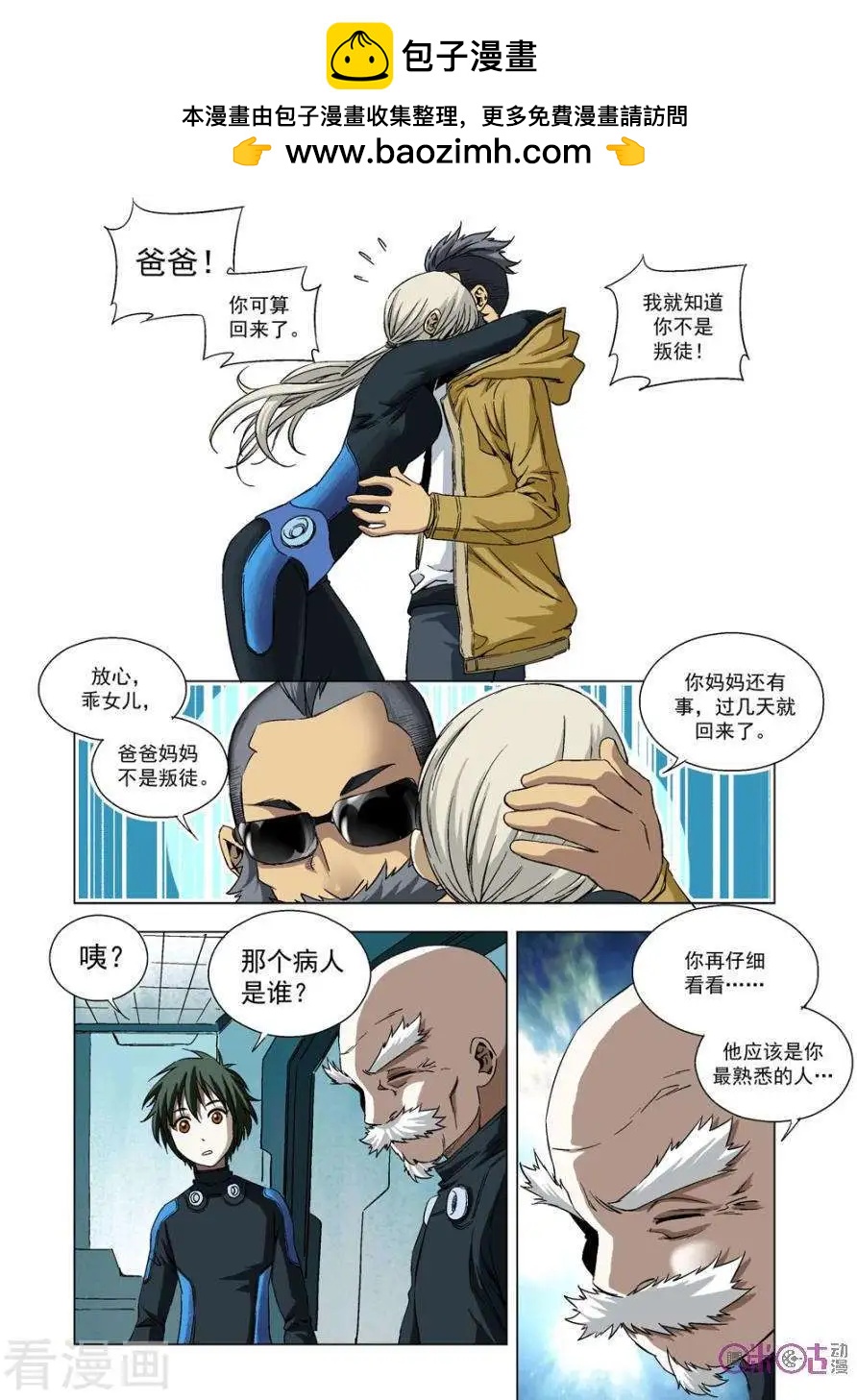 🍕科学战士 第66话 第10页