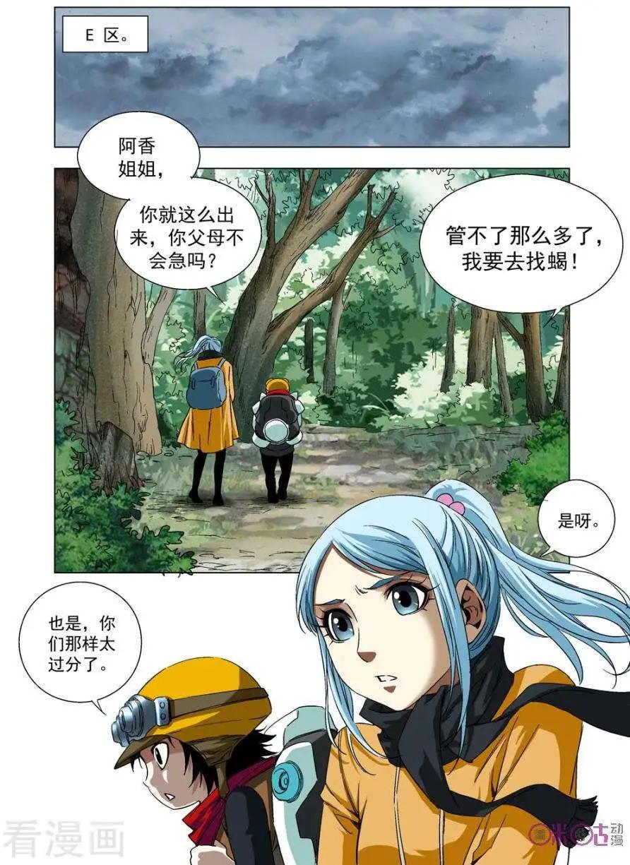 🍕科学战士 第66话 第13页