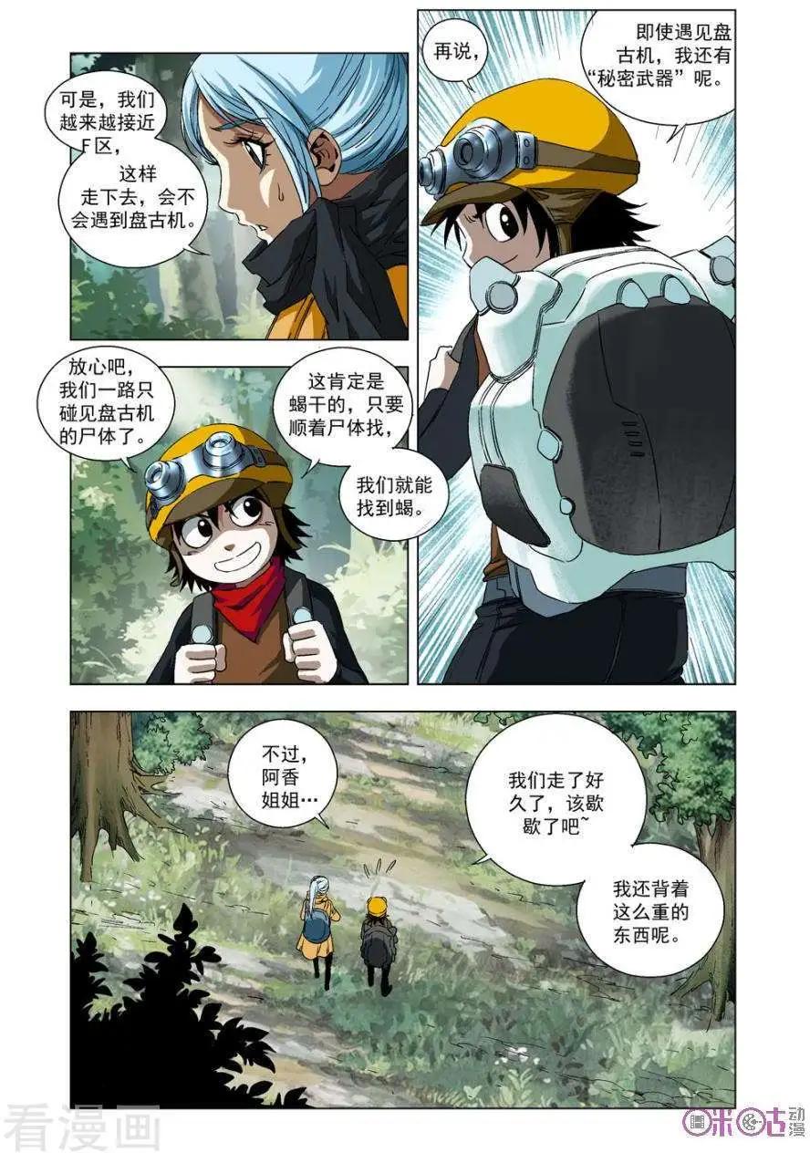 🍕科学战士 第66话 第14页