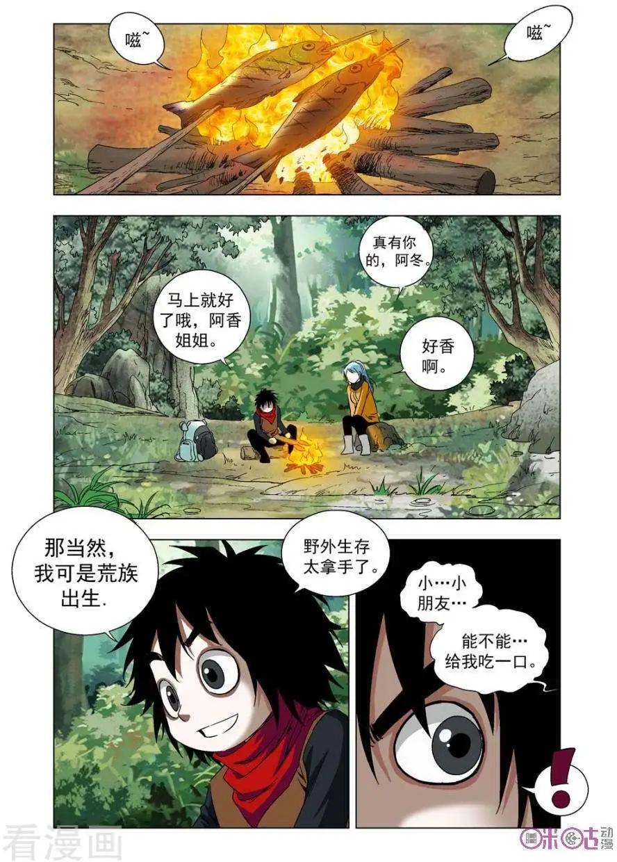 🍕科学战士 第66话 第15页