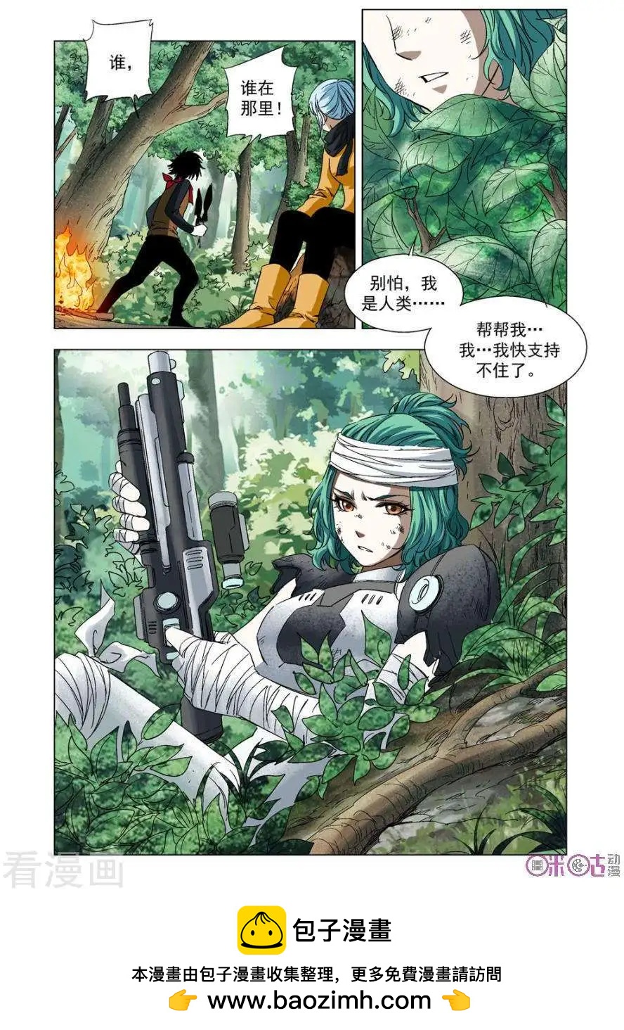 🍕科学战士 第66话 第16页