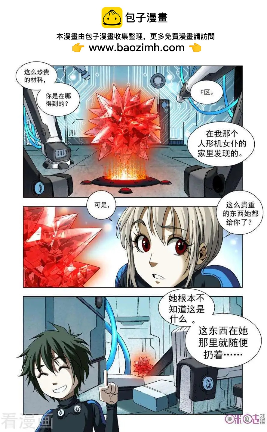 🍕科学战士 第66话 第2页