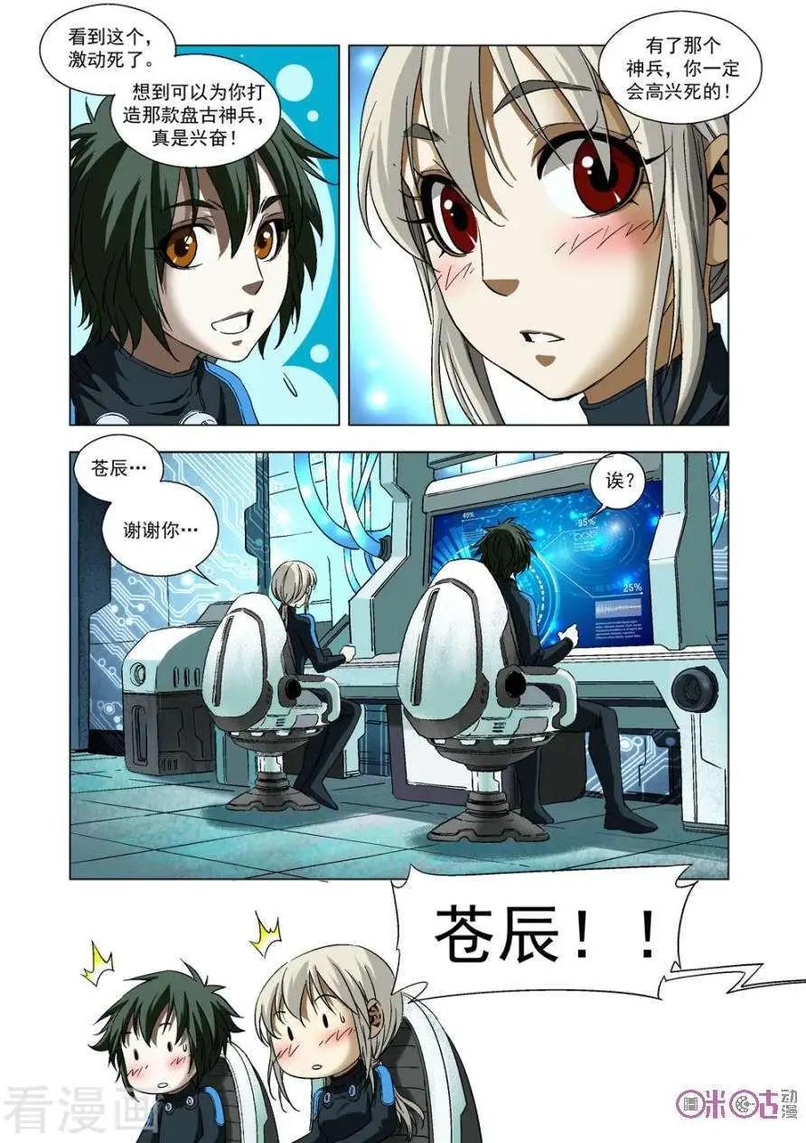 🍕科学战士 第66话 第3页
