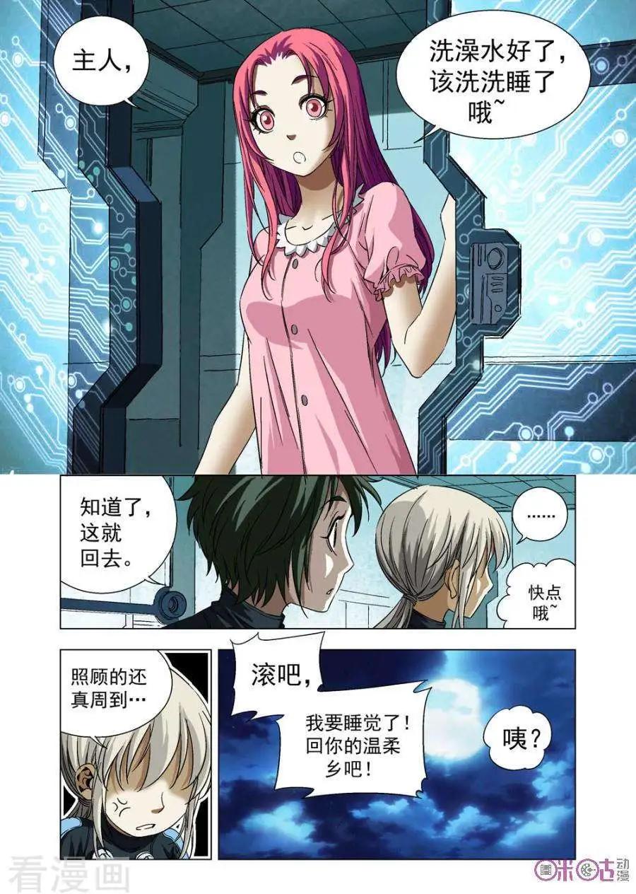 🍕科学战士 第66话 第4页