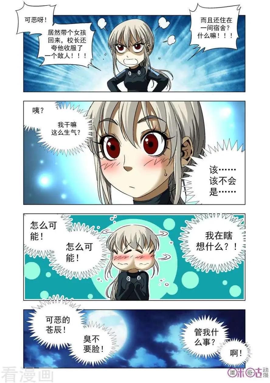 🍕科学战士 第66话 第5页