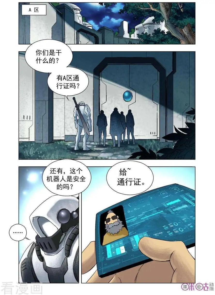 🍕科学战士 第66话 第6页