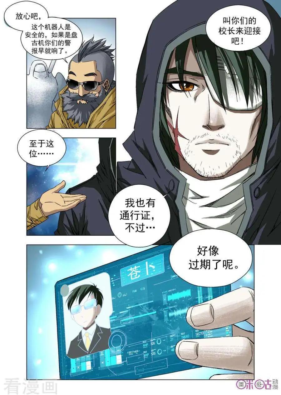 🍕科学战士 第66话 第7页