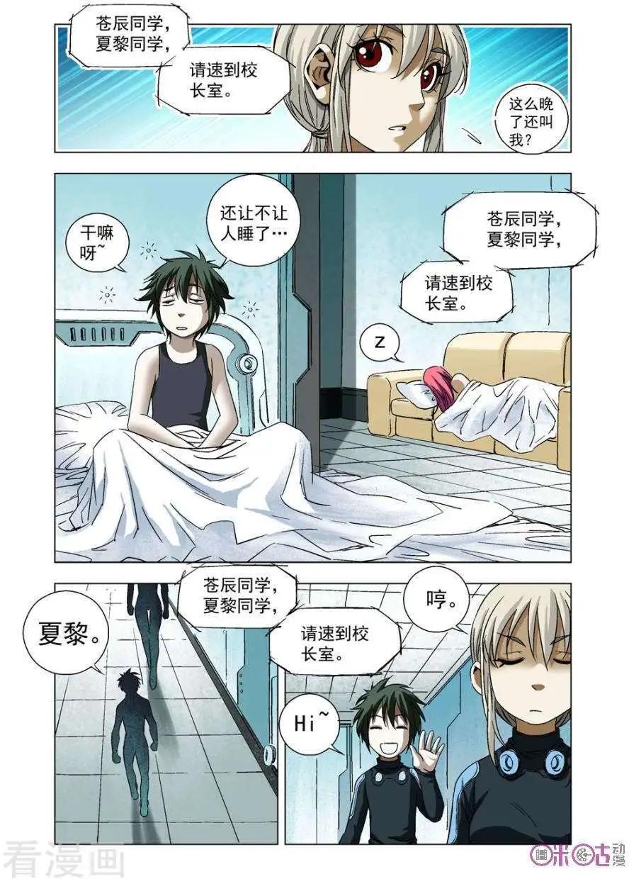 🍕科学战士 第66话 第8页