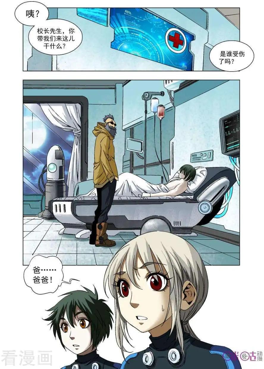🍕科学战士 第66话 第9页
