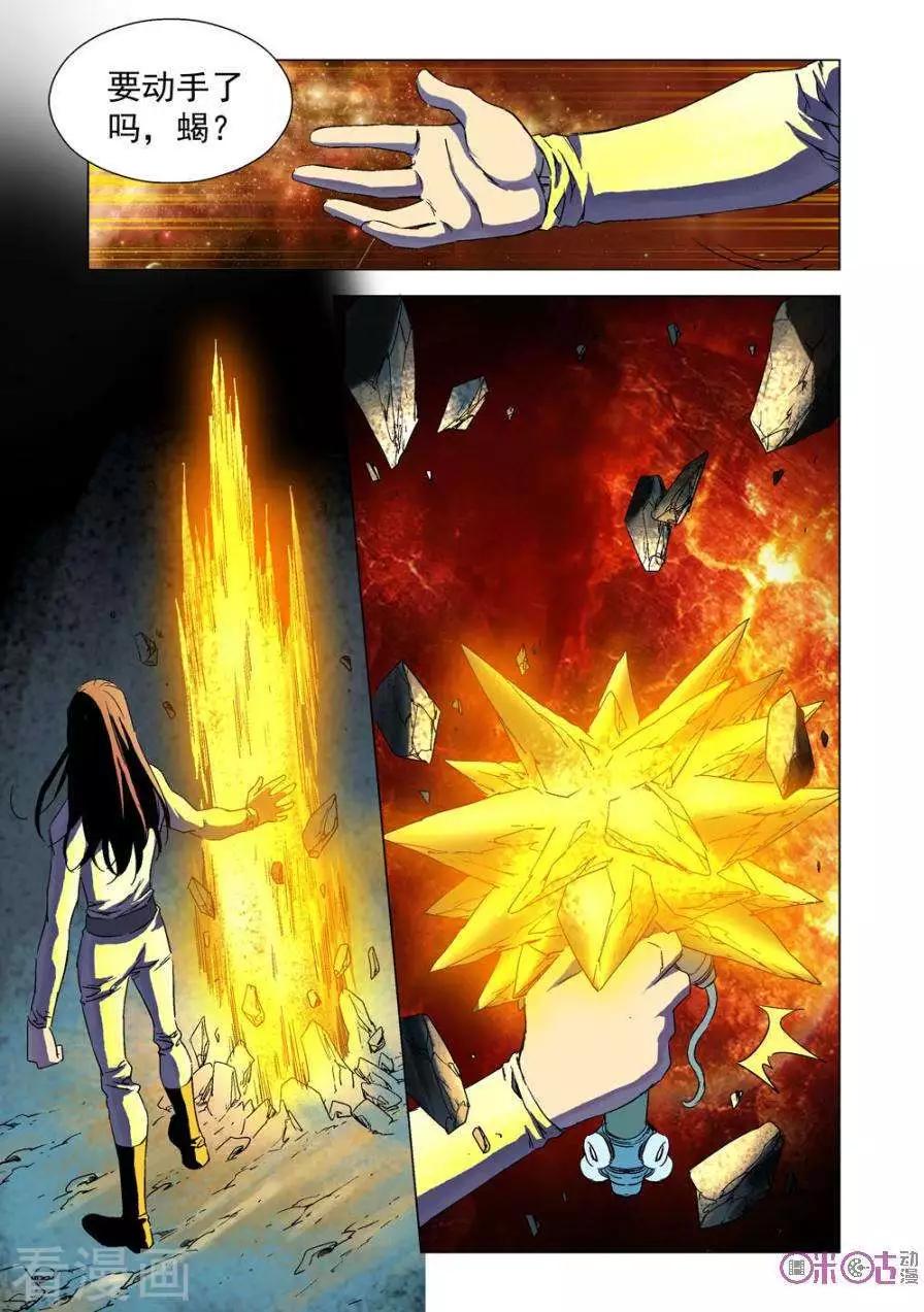 🍕科学战士 第68话 第10页
