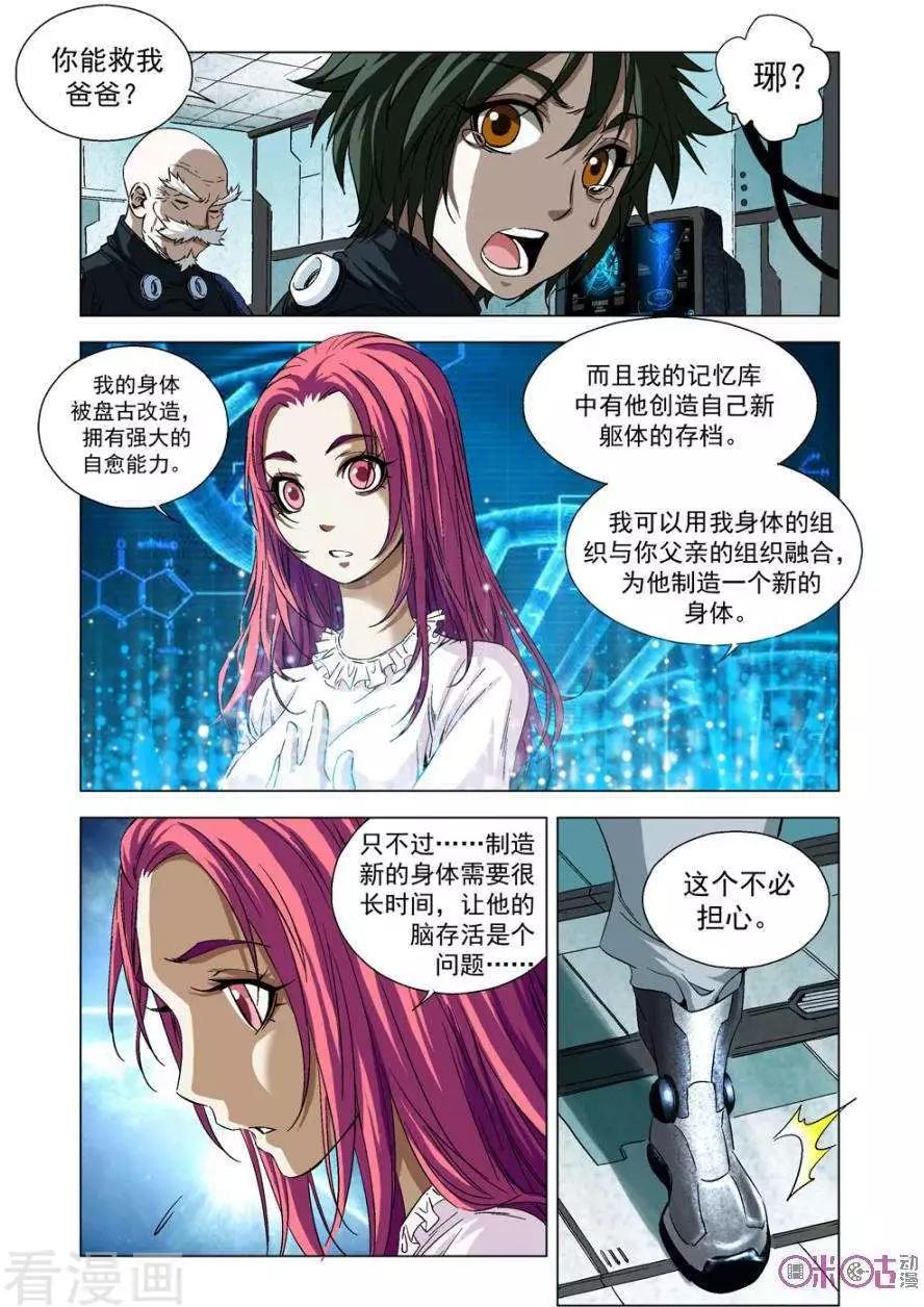 🍕科学战士 第68话 第13页