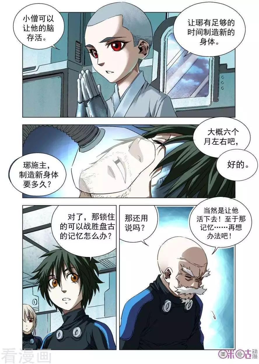 🍕科学战士 第68话 第14页