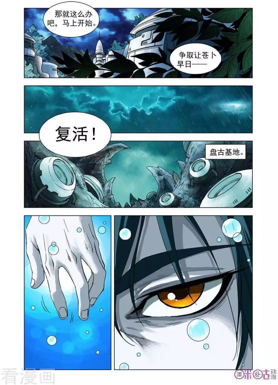 🍕科学战士 第68话 第15页