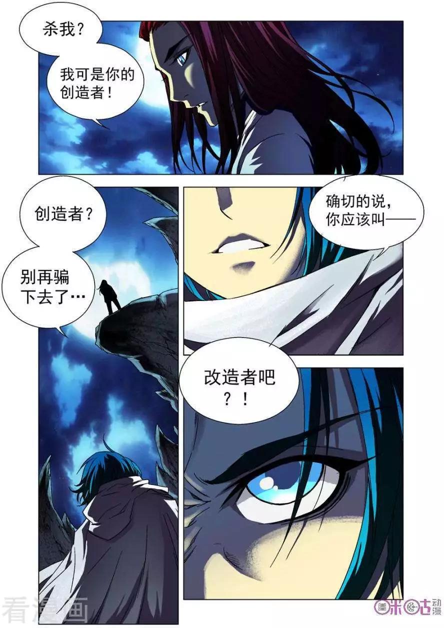 🍕科学战士 第68话 第3页