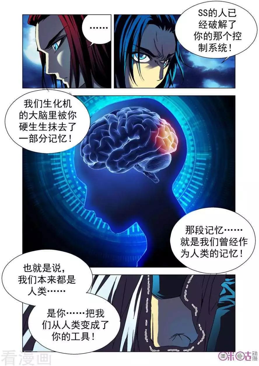 🍕科学战士 第68话 第4页