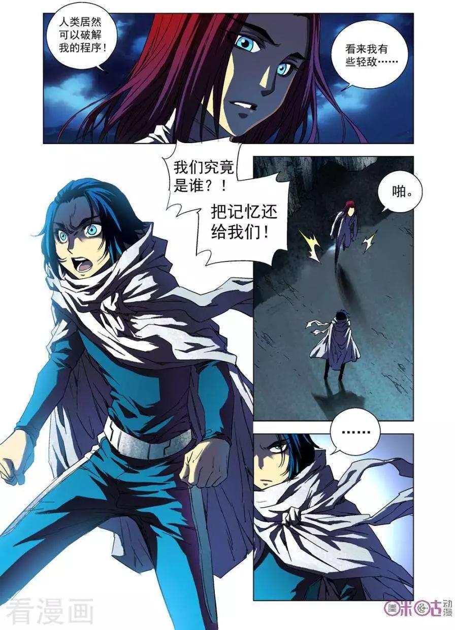 🍕科学战士 第68话 第5页
